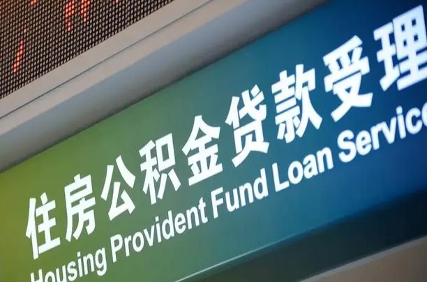 海口市民如何申领公积金_普洱公积金代办在职离职封存服务